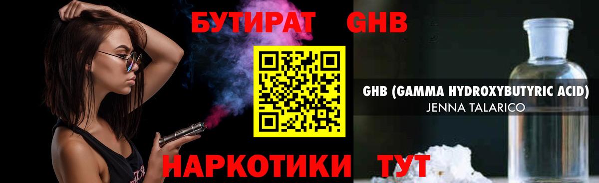 Реутов  Бутират оксибутират  Вход с VPN 