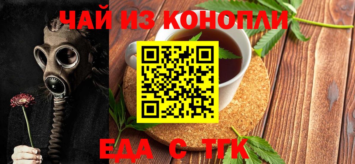 Еда ТГК марихуана  Вход с VPN  Реутов 