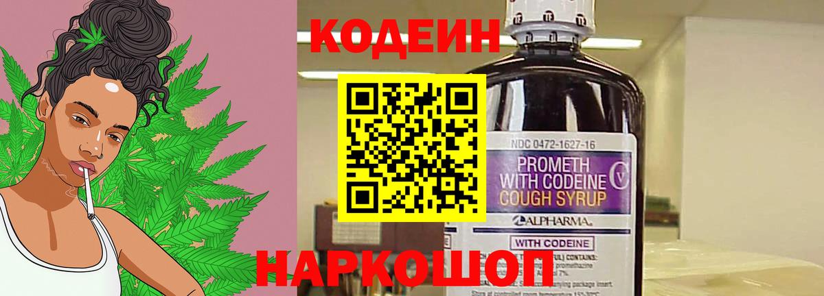 Кодеин Purple Drank  Вход с VPN  Реутов 