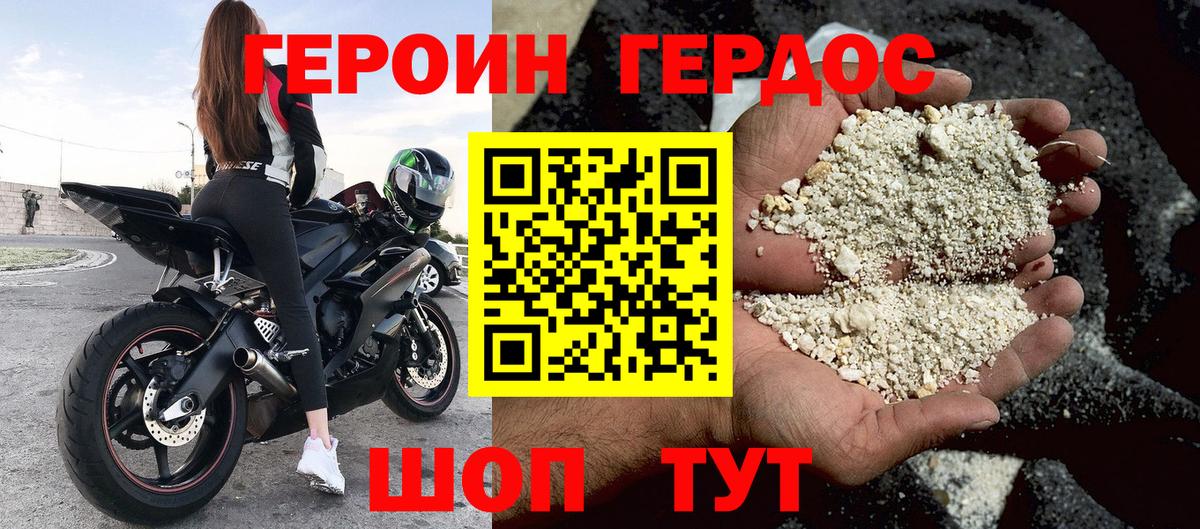 Героин хмурый  Вход с VPN  Реутов 