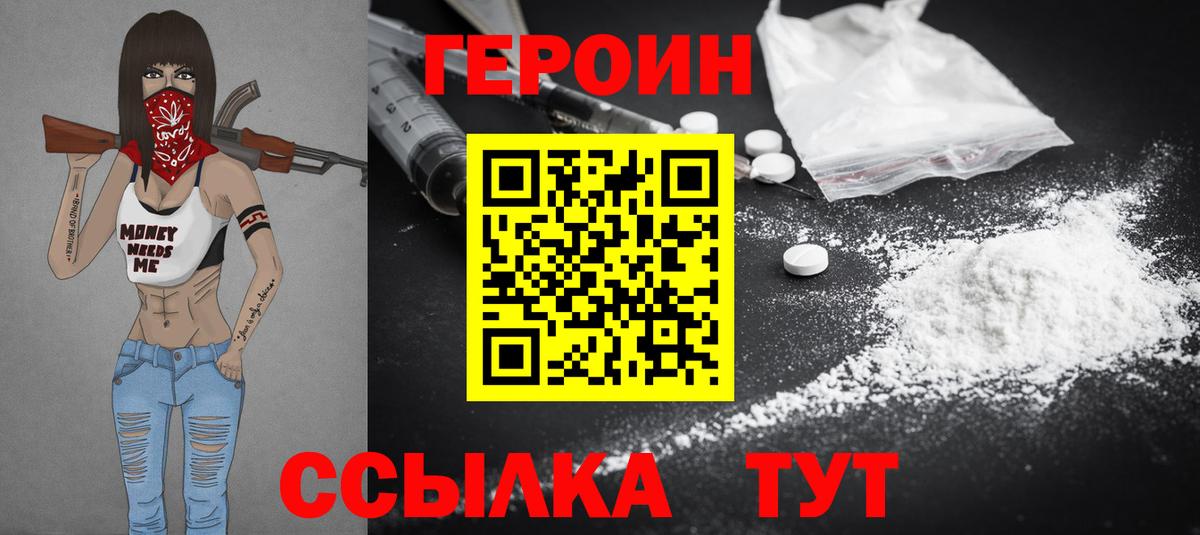 Героин Heroin Реутов