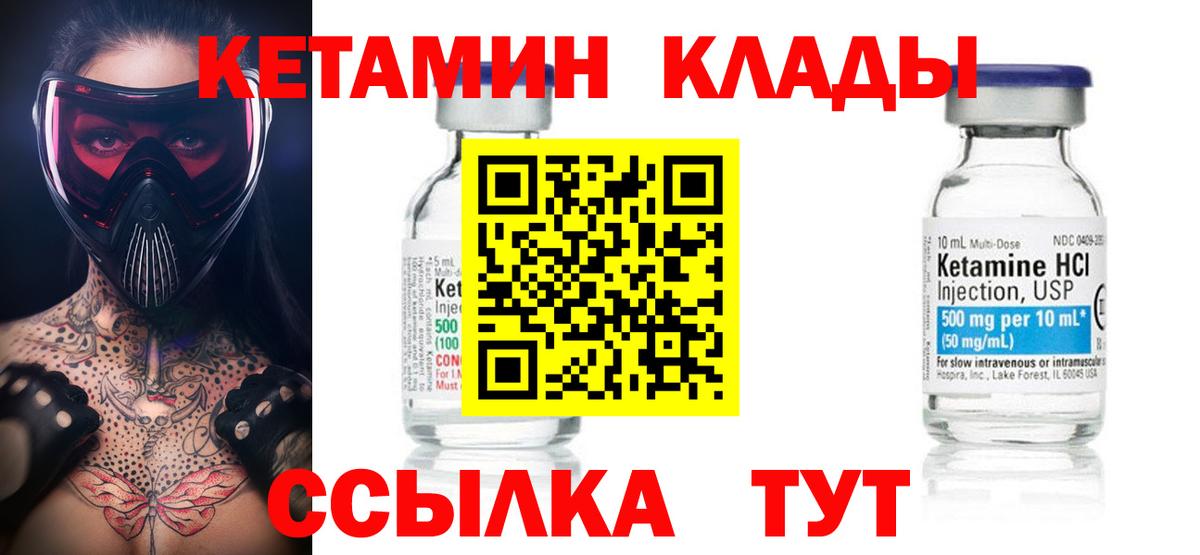 Кетамин ketamine  КЕТАМИН VHQ  Реутов  Вход с VPN 