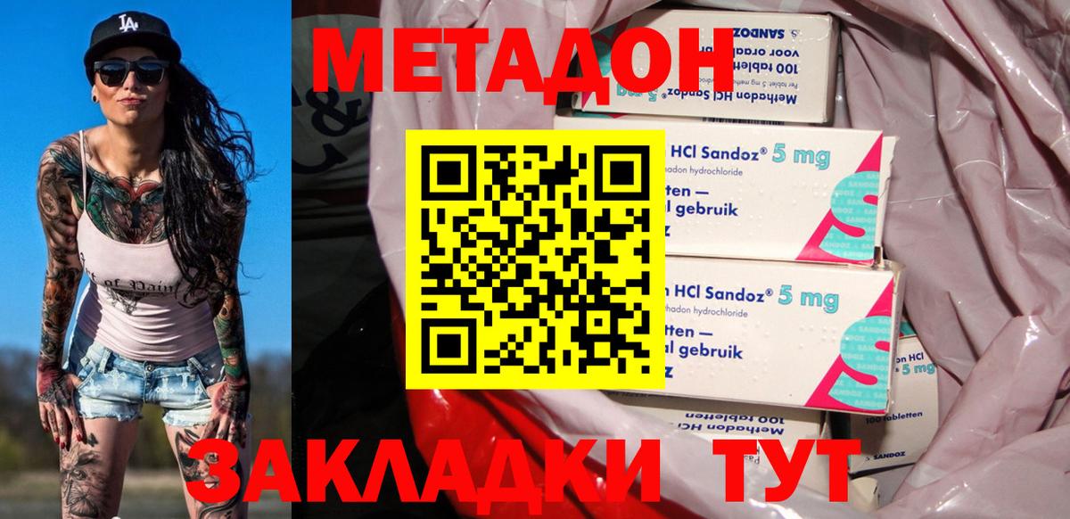 Метадон methadone Реутов