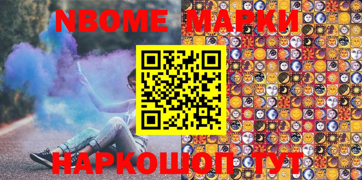 Марки 25I-NBOMe 1500мкг  Вход с VPN  Марки NBOMe  Реутов 
