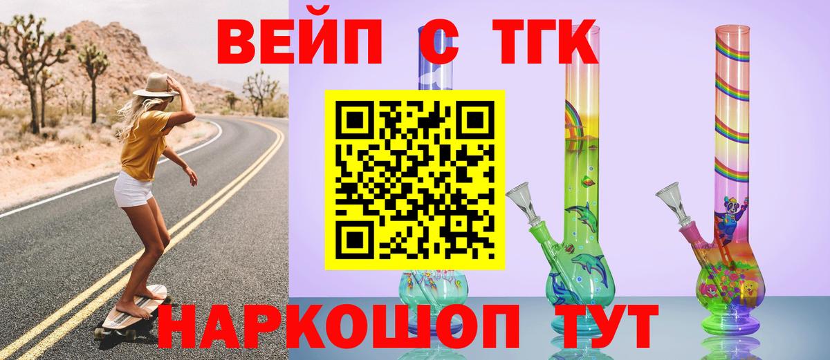 ТГК вейп с тгк Реутов